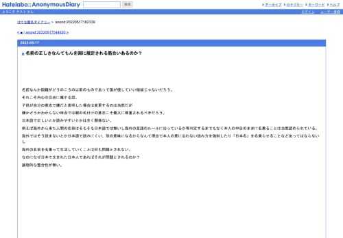 名前なんか国籍がどうのこうの以前のものであって国が侵していい領域じゃないだろう。それこそ内心の自由に属する話。子供が自分の意志で嫌だ…