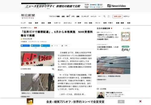 　日本郵便は17日、受取人の氏名が不明でも住所が分かっていれば郵便物を配達するサービスを、来月21日から本格的に始めると発表した。昨年6月から試行しており、NHKの受信料の徴収業務などで利用されてきた…