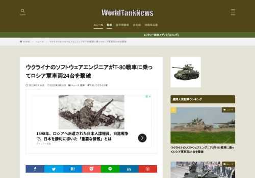 CNNはウクライナのソフトウェアエンジニアがロシア軍から鹵獲したT-80戦車で戦い、ロシア軍車両24台を撃破したと報じました。