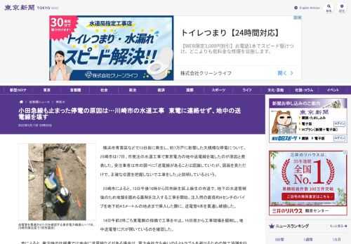 横浜市青葉区などで13日夜に発生し、約7万戸に影響した大規模な停電について、川崎市は17日、市発注の水道工事で東京電力の地中送電線を壊...