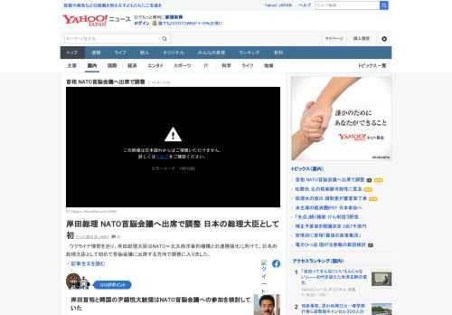 ウクライナ情勢を巡り、岸田首相はNATO＝北大西洋条約機構との連携強化に向けて、日本の総理大臣として初めて首脳会議に出席する方向で調整に入った。日本はNATOに加盟していない。