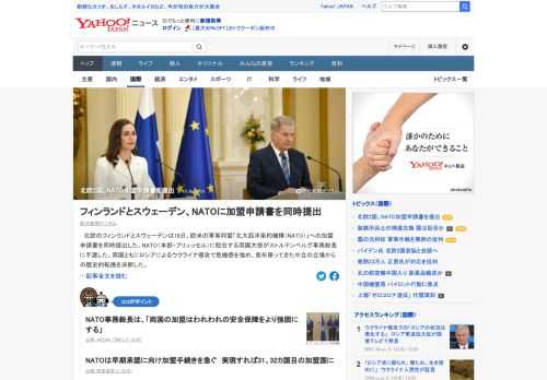 北欧のフィンランドとスウェーデンは18日、欧米の軍事同盟「北大西洋条約機構（NATO）」への加盟申請書を同時提出した。両国ともにロシアによるウクライナ侵攻で危機感を強め、長年保ってきた中立の立場からの歴史的転換を決断した。