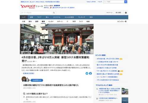 政府観光局は18日、4月の訪日客数（推計）が13万9500人だったと発表した。10万人を上回るのは2020年3月以来、2年1カ月ぶり。新型コロナウイルス感染症の水際対策が緩和されたことが影響した。