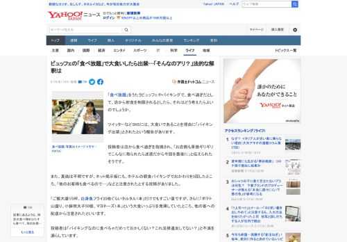 「食べ放題」をうたうビュッフェやバイキングで、食べ過ぎだとして、店から飲食を制限されるとしたら、それはどう考えたらよいのでしょうか。  ツイッターなどSNSには、大食いであることを理由に「バイキング