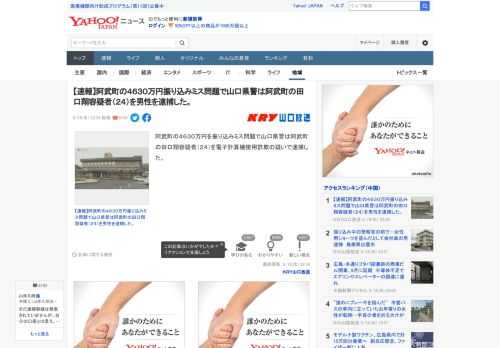 阿武町の４６３０万円を振り込みミス問題で山口県警は阿武町の田口翔容疑者（２４）を電子計算機使用詐欺の疑いで逮捕した。