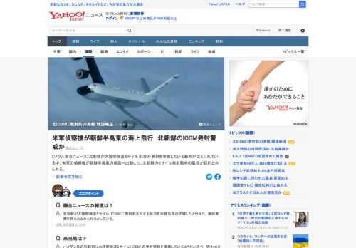 米韓首脳会談がソウルで21日に予定されている中、米韓当局は北朝鮮による大陸間弾道ミサイル（ICBM）の発射実験が迫っている状況を探知したという。発射準備を終えたとみられるとしている。