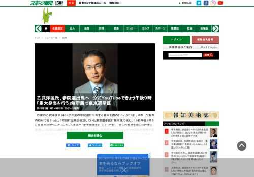 　作家の乙武洋匡氏（４６）が今夏の参院選に出馬する意向を固めたことが１８日、スポーツ報知の取材で分かった。６年前に出馬を検討していた東京選挙区に無所属で挑む。１９日午後９時から自身の公式ＹｏｕＴｕｂｅ