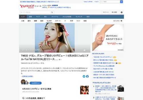 TWICEのナヨンがソロデビューする。JYPエンターテインメントは19日、公式SNSチャンネルを通じて、ナヨンのソロアルバムの発売を知らせるポスターをサプライズ公開した。