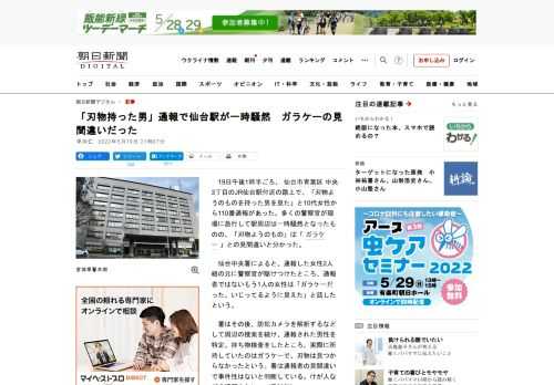 　19日午後1時半ごろ、仙台市青葉区中央3丁目のJR仙台駅付近の路上で、「刃物ようのものを持った男を見た」と10代女性から110番通報があった。多くの警察官が現場に急行して駅周辺は一時騒然となったもの…