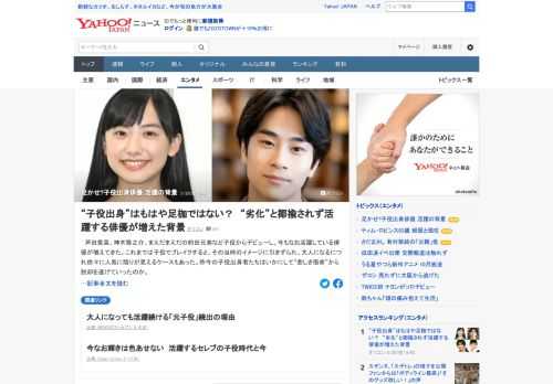 芦田愛菜、神木隆之介、まえだまえだの前田兄弟など子役からデビューし、今もなお活躍している俳優が増えてきた。昨今の子役出身者たちはいかにして「悲しき宿命」から脱却を遂げていったのか。