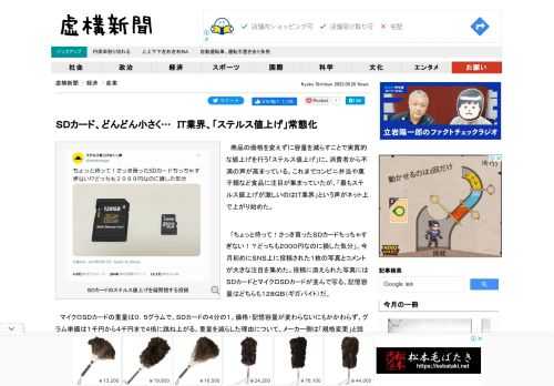 　商品の価格を変えずに容量を減らすことで実質的な値上げを行う「ステルス値上げ」に、消費者から不満の声が高まっている。これまでコンビニ弁当や菓子類など食品に注目が集まっていたが、「最もステルス値上げが激しいのはＩＴ業界」という声がネット上で上がり始めた。.advert { font-size: 10px; color: #dedede; }...