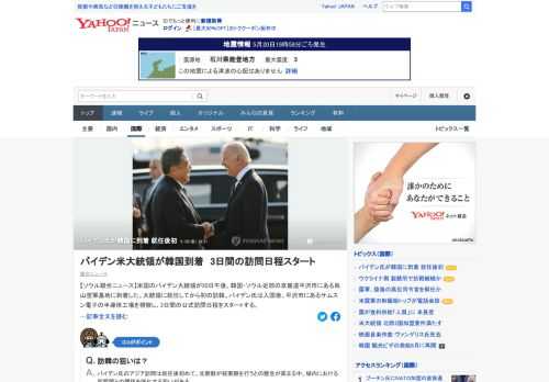 米国のバイデン大統領が20日午後、韓国ソウル近郊にある烏山空軍基地に到着した。大統領に就任してから初の訪韓。入国後、サムスン電子の半導体工場を視察し、3日間の公式訪問日程をスタートする。