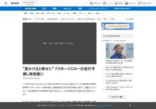 【NHK】いつ走行するかわからないため「見かけると幸せになれる」とも言われている、新幹線の点検専用車両「ドクターイエロー」の時刻表…