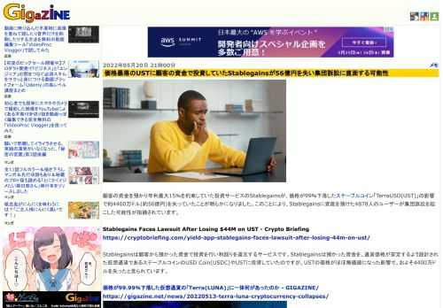 顧客の資金を預かり年利最大15％を約束していた投資サービスのStablegainsが、価格が99％下落したステーブルコイン「TerraUSD(UST)」の影響で約4400万ドル(約56億円)を失っていたことが明らかになりました。このことにより、Stablegainsに資産を預けた4878人のユーザーが集団訴訟を起こした可能性が指摘されています。