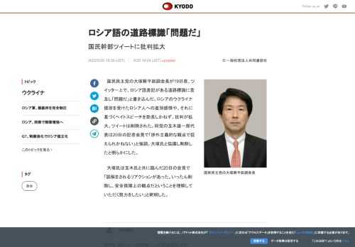 国民民主党の大塚耕平政調会長が19日夜、ツイッター上で、ロシア語表記がある道路標識に言及し「問題だ」...