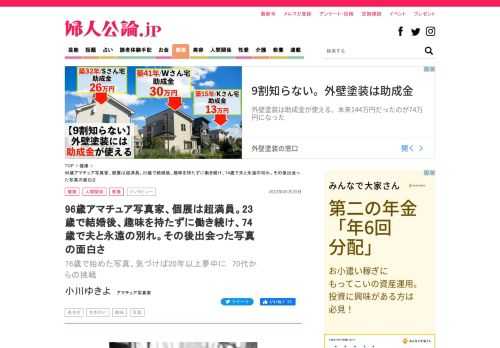 東京・神田で、カメラを首から下げて歩く小川ゆきよさん。実は個展も開催しているアマチュア写真家です。聞けば、写真に目覚めたのは76歳のときだとか。以来、「東京の今」を独自の視点で撮り続け、96歳の現在も、日...