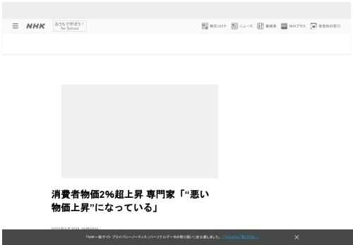 【NHK】4月の消費者物価指数は去年の同じ月を2.1％上回り、消費税率引き上げの影響を除けば13年7か月ぶりの上昇率になりました。…
