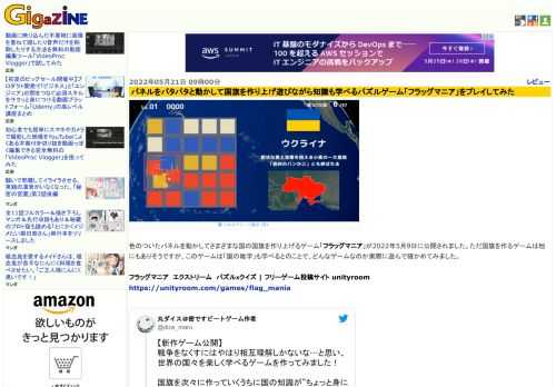 色のついたパネルを動かしてさまざまな国の国旗を作り上げるゲーム「フラッグマニア」が2022年5月9日に公開されました。ただ国旗を作るゲームは他にもありそうですが、このゲームは「国の雑学」も学べるとのことで、どんなゲームなのか実際に遊んで確かめてみました。