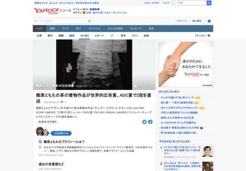 篠原ともえがデザインを手掛けた革の着物の作品が、第101回ニューヨークADC賞でシルバーキューブとブロンズキューブの2冠を達成した。篠原は「今後も世界へさまざまな魅力をお届けできるよう精進してまいります」とコメント。