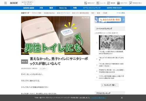 【NHK】膀胱がんや前立腺がんの手術後に尿漏れで悩む男性が使うパッドや紙おむつ。使用済みはどこへ？男子トイレには捨てられない？