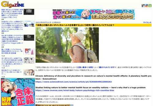 「自然との触れ合いがメンタルヘルスを改善する」という主張は数多くの研究によって裏付けられていますが、過去10年間の主要な研究に潜むバイアスから、自然がメンタルヘルスを改善することは普遍的ではない可能性が浮上しました。