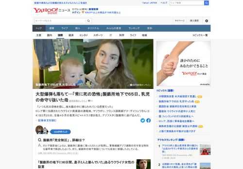 ウクライナ南東部の激戦地マリウポリ。フランス語教師アナ・ザイツェワさんは2月25日、生後4カ月の長男を抱え、アゾフスタリ製鉄所に逃げ込んだ。退避までの65日間、太陽の光が届かない地下空間で小さな命を必死で守り続けた。