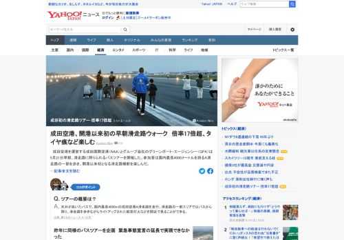 成田空港を運営する成田国際空港とグループ会社のグリーンポート・エージェンシーは21日早朝、滑走路に降りられるバスツアーを開催。参加者は国内最長4000メートルを誇るA滑走路の一部を歩き、開港以来初となる滑走路横断を楽しんだ。