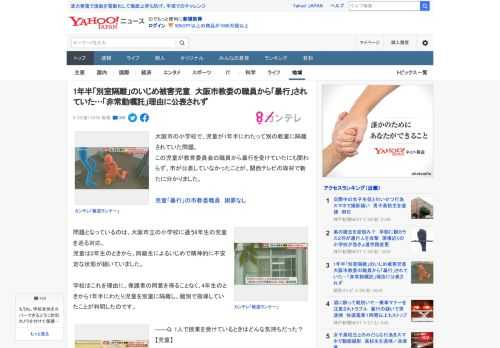 大阪市の小学校で、児童が1年半にわたって別の教室に隔離されていた問題。 この児童が教育委員会の職員から暴行を受けていたにも関わらず、市が公表していなかったことが、関西テレビの取材で新たに分かりました