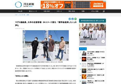 　宮城県気仙沼市の遠洋マグロ漁船員を志す大卒者が増えている。若い世代でマグロ漁船に対するかつてのきつい、汚い、危険の「３Ｋ」イメージが薄まりつつあることに加え、新型コロナウイルス下での価値観の変容や…