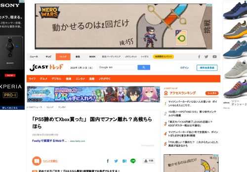 ゲーム機「プレイステーション(PS）5」と「XboxSeriesX|S」の競争に変化が起きた。国内のゲーム売り上げを集計している「ファミ通.com」によると、2022年5月9日～15日の推定販売台数で「X|S」が「PS5」を上回ったのだ。「XboxSeriesS」については近ごろ通販サイトでの品切れがあまり報告されておらず、安定して購入しやすい。ネット上の一部では「PS5を諦めてXboxを買った」