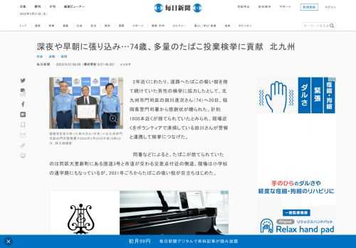 　2年近くにわたり、道路へたばこの吸い殻を捨て続けていた男性の検挙に協力したとして、北九州市門司区の田川進次さん（74）へ20日、福岡県警門司署から感謝状が贈られた。計約1800本近くが捨てられていたとみられ、現場近くをボランティアで清掃している田川さんが警察と連携して検挙につなげた。