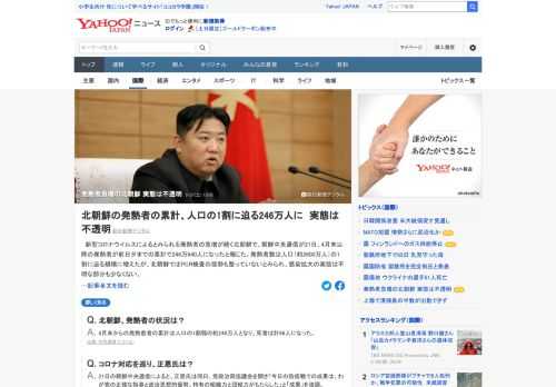 新型コロナによるとみられる発熱者の急増が続く北朝鮮で、朝鮮中央通信が21日、4月末以降の発熱者が前日夕までの累計で246万640人になったと報じた。北朝鮮ではPCR検査の態勢も整っていないとみられ、実態は不透明との見方も。