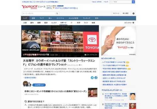 エンゼルス大谷翔平が日本時間21日、本拠地のアスレチックス戦に「3番・DH」で先発出場。この3連戦は「カントリーウイークエンド」と題され、バックスクリーンビジョンで顔写真にカウボーイハットとひげのスタンプが施された大谷が登場。