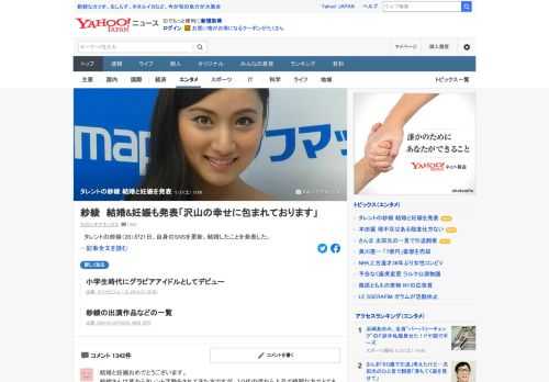 タレントの紗綾が21日、自身のSNSを更新し、結婚したことを発表。「また新しい命も授かり、沢山の幸せに包まれております」と妊娠していることも明かした。