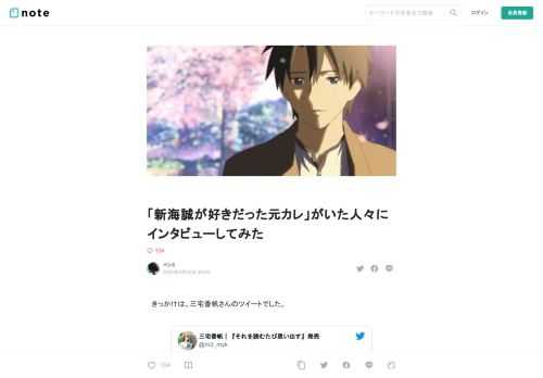 　きっかけは、三宅香帆さんのツイートでした。                      　「新海誠が好きだった元彼」を調べることは、新海作品好きである男性の特徴を理解するのにも役立ちます。そう、つまりは我々の当事者研究です。  　今回は、「新海誠が好きだった元カレ」がいた人をTwitterで募集し、協力して頂いた方々に9の質問をさせて頂きました。まずは、ご協力頂いた10名の方に感謝申し上げます。それでは早速見ていきましょう。  Q1.どのような人物だったか、性格など、恋人の印象を伺いたいです。  夢見がちで自分のことを実際より一段高く評価するタイプの印象  頭のキレる好青年の皮を被った