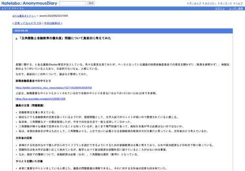 表題に関する、とある議員のtwitter発言が炎上している。色々な意見を見てみたが、ベースとなっている議員の財務金融委員会での発言を聞かずに（…