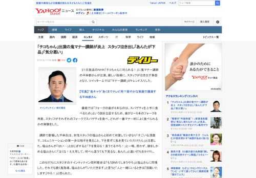 　２１日放送のＮＨＫ「チコちゃんに叱られる！」に鬼マナー講師の平林都さんが出演。厳しい指導に、スタッフが泣き出す事態となり、ツイッター上では「マナー講師」がトレンド入りした。  