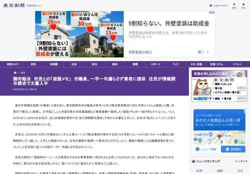 東京外郭環状道路（外環道）工事を巡り、東京都調布市の職員が昨年１０月に陥没事故周辺に住む市民ら１３人と面談した際、市民の了解なしに録音...