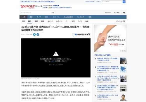 東京・渋谷区の病院に大けがをした男性が運び込まれその後、死亡した事件で、男性は、コンビニで言いがかりをつけられた男から頭を激しく殴られ、死亡していたことが分かりました。  18日の夜に、東京・渋谷区