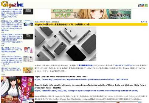 世界中で20億台以上が販売されたiPhoneは、世界最大の電子機器受託生産(EMS)メーカーである中国のフォックスコンやペガトロンといった企業が生産を行っています。そのため、Apple製品の生産拠点は中国に偏っているわけですが、これを中国以外にも拡大することをAppleが計画しているとウォール・ストリート・ジャーナルが報じています。