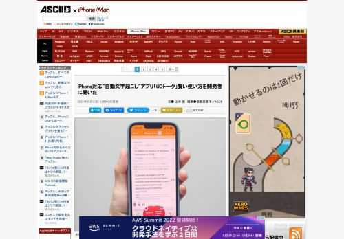 iPhoneに対応する「UDトーク」は自動文字起こしに対応する、注目のアプリ。開発者に特徴を聞いた。