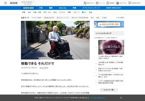 【NHK】「人生終わりかと思った」免許返納のあと、年を重ねた末に歩くことが困難になった人のことばだ。自力で移動ができないことで、そ…