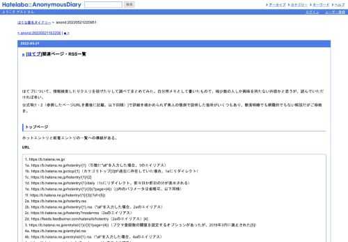 はてブについて、情報検索したりクエリを投げたりして調べてまとめてみた。自分用メモとして書いたもので、極少数の人しか興味を持たない内容…