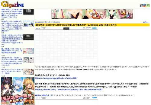 「白」という言葉で表すとただ1色しかないように思える白色でも、カラーコードで表せる「白」は実はかなりの種類が存在します。そんな白色のうち200個の中から目当ての白色を探し出す狂気とも呼べるゲーム「White 200」が登場したので実際に遊んでみました。