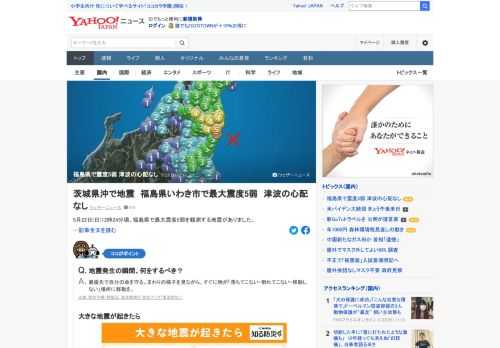 地震が発生しました。今後の情報にご注意ください。各地域の震度はこちら。