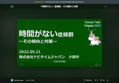 2022.05.21   Scrum Fest Niigata 2022  Main Hall 10:00-10:45    Proposal  https://confengine.com/conferences/scrum-fest-niigata-2022/proposal/16425