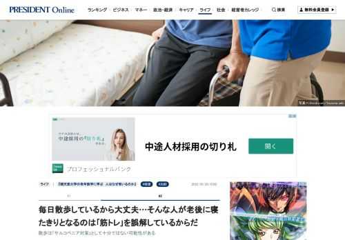年齢を重ねても健康であるためにはどうすればいいのか。順天堂大学名誉教授の佐藤信紘さんと非常勤講師の佐藤和貴郎さんの共著『順天堂大学の老年医学に学ぶ　人はなぜ老いるのか』（世界文化社）より、筋力低下を防ぐ生活習慣について紹介する――。（第2回）