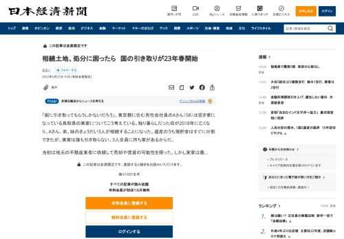 「国に引き取ってもらうしかないだろう」。東京都に住む男性会社員のAさん（58）は空き家になっている鳥取県の実家についてこう考えている。独り暮らしだった母が2018年に亡くなり、Aさん、弟、妹のきょうだい3人が相続することになった。遺産のうち預貯金はすぐに分割できたが、実家は誰も引き取らない。3人全員に持ち家があるからだ。当初は地元の不動産業者に依頼して売却や賃貸の可能性を探った。しかし実家は最