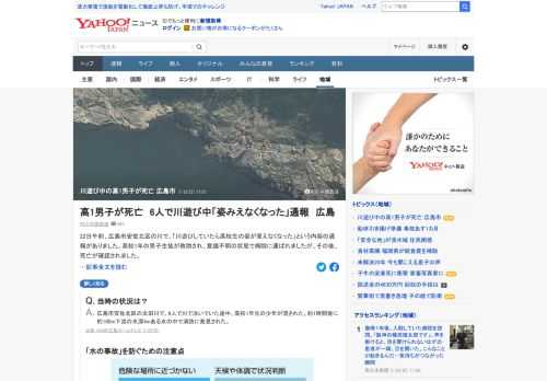 22日午前、広島市安佐北区の川で、「川遊びしていたら高校生の姿が見えなくなった」という内容の通報があった。高校1年の男子生徒が救助され、意識不明の状態で病院に運ばれたが、その後、死亡が確認された。