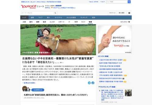 「家畜写真家」という珍しい肩書を持つ瀧見明花里さん。銀行員を1年で辞めて向かった先は農業大国のニュージーランド。そこから家畜写真家として独立に至るまでの話を聞いた。